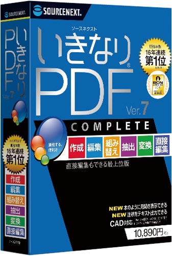 いきなりPDFVer.7COMPLETE