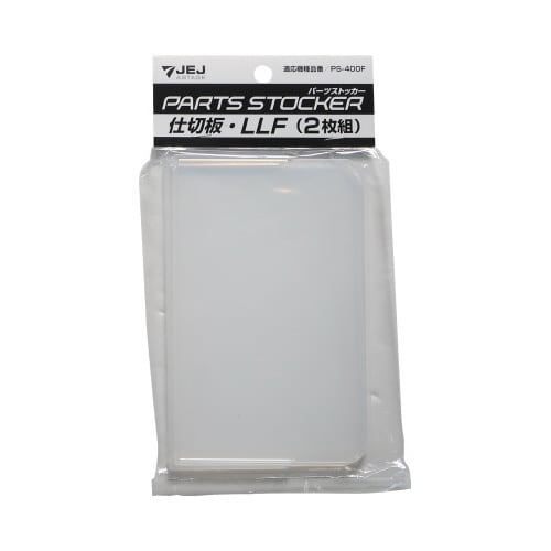 パーツストッカー仕切板 PS−400F用LLF