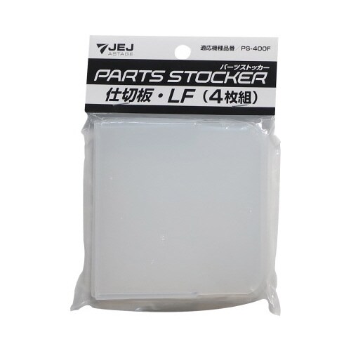 パーツストッカー仕切板 PS−400F用LF