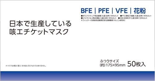 日本で生産している咳エチケットマスク50枚入