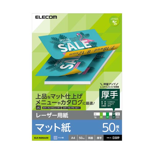 レーザー用紙/マット紙/厚手/両面/A4/50枚