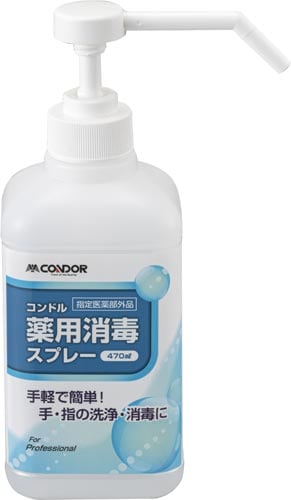 コンドルC薬用消毒スプレー470ml 20本