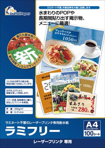 ラミフリーA4 100枚入