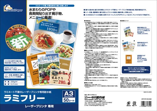 ラミフリーA3 50枚入