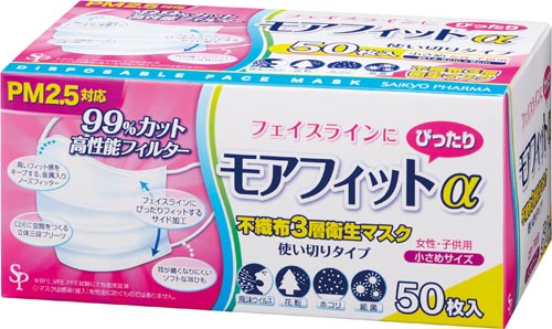 モアフィットマスクアルファ 小さめ 50枚×10