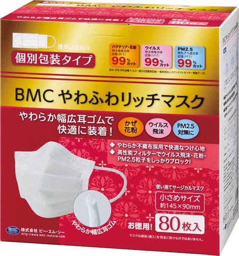 BMCやわふわリッチマスク個装小さめ 80枚×30