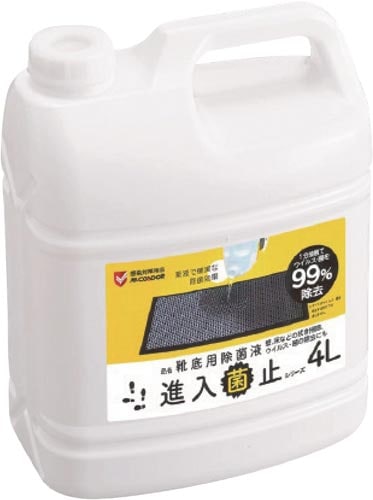 コンドルC除菌マット専用消毒液