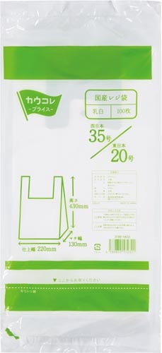国産レジ袋 乳白35号 100枚×20