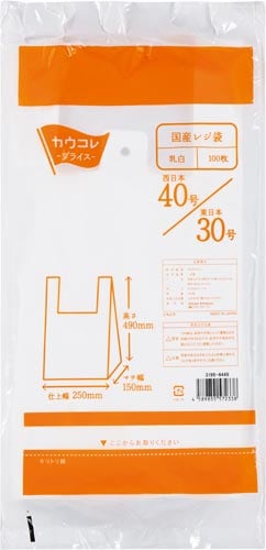 国産レジ袋 乳白40号 100枚×20