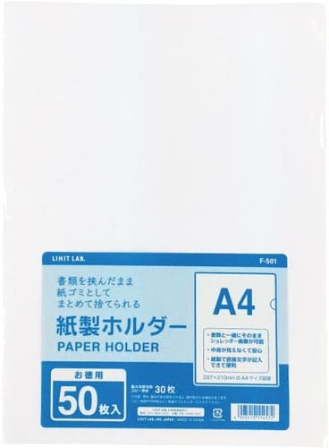 紙製ホルダー(50枚パック)