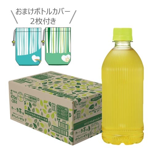 【おまけ付き】ラベルレスおーいお茶カフェインゼロ