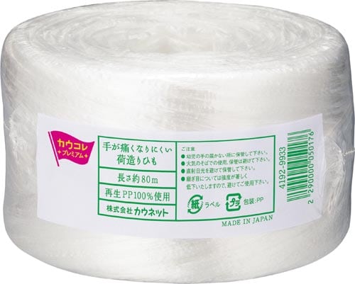 手が痛くなりにくい荷造りひも 80m 36巻