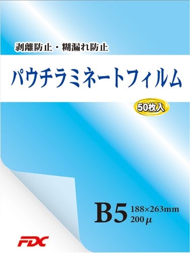 ラミネートフィルム プロ仕様 B5 200μ