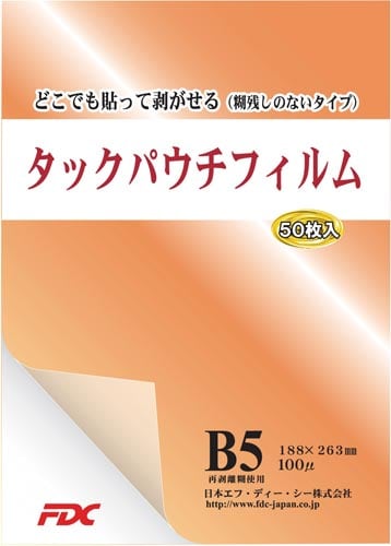 ラミネートフィルム タックパウチB5 50枚