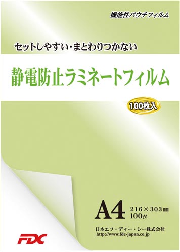 ラミネートフィルム 静電防止A4 100枚