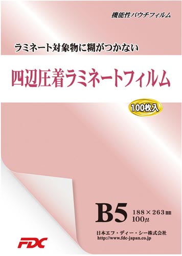 ラミネートフィルム 四辺圧着B5 100枚