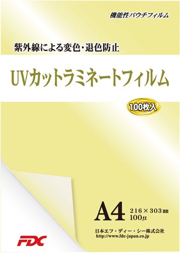 ラミネートフィルム UVカットA4 100枚