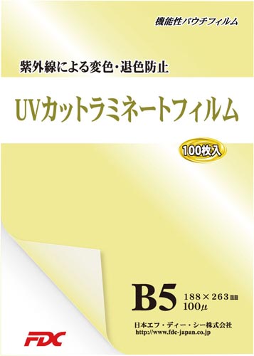 ラミネートフィルム UVカットB5 100枚