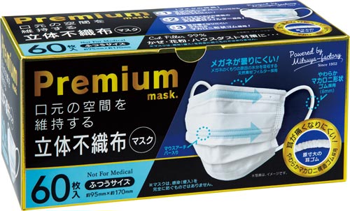 プレミアム立体不織布マスク ふつう 60枚×12