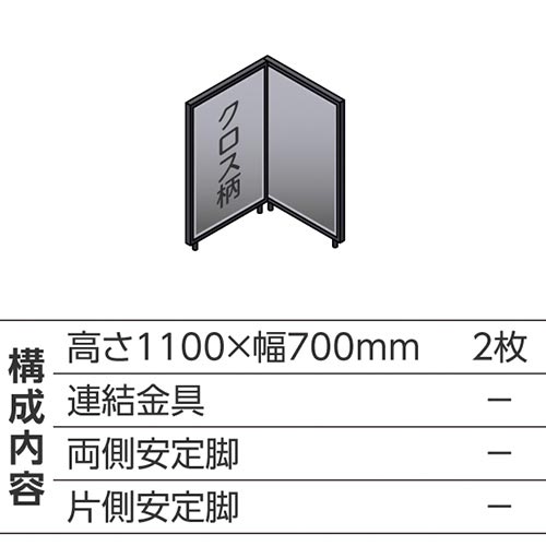 ABCパーテ黒 1100×700 LGL型2枚