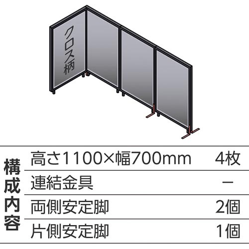 ABCパーテ黒 1100×700 LGL型4枚A