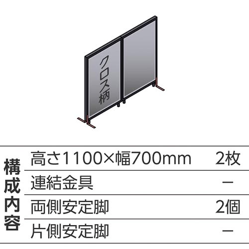 ABCパーテ黒 1100×700 LG直線型2枚