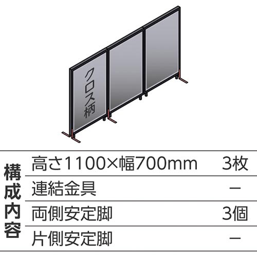 ABCパーテ黒 1100×700 LG直線型3枚