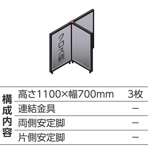 ABCパーテ黒 1100×700 LGT型3枚