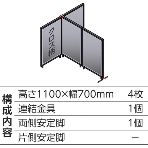ABCパーテ黒 1100×700 LGT型4枚B