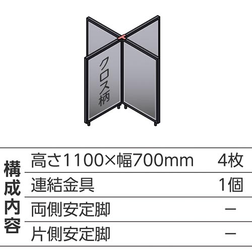 ABCパーテ黒 1100×700 LG十型4枚