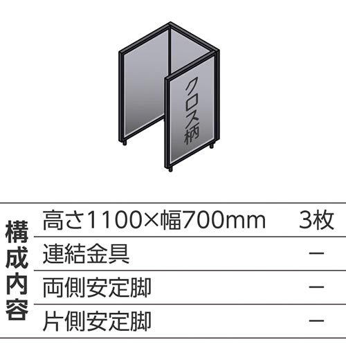 ABCパーテ黒 1100×700 LGコ型3枚