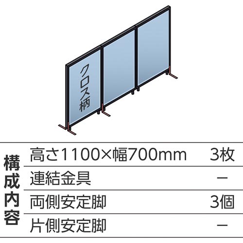 ABCパーテ黒 1100×700 LB直線型3枚