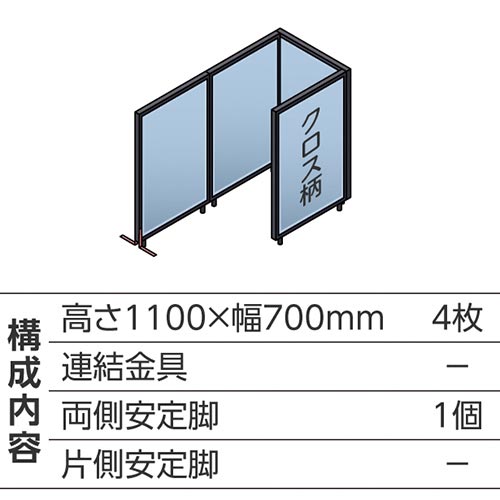 ABCパーテ黒 1100×700 LBコ型4枚A