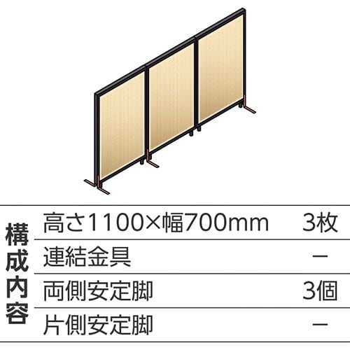 ABCパーテ黒 1100×700 NA直線型3枚
