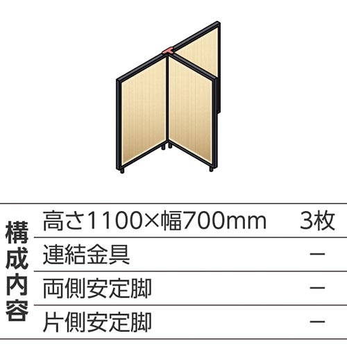 ABCパーテ黒 1100×700 NAT型3枚