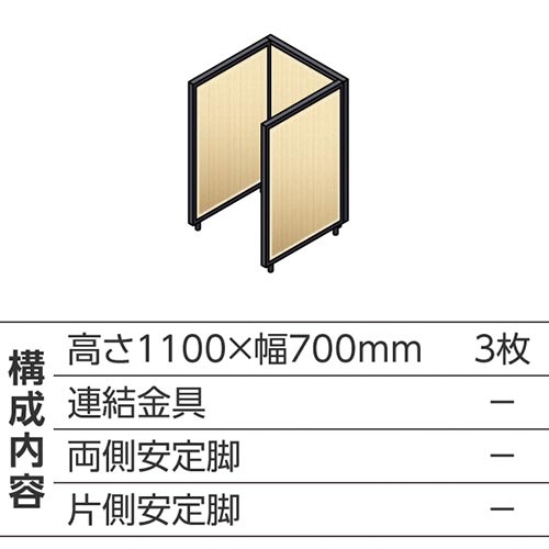 ABCパーテ黒 1100×700 NAコ型3枚