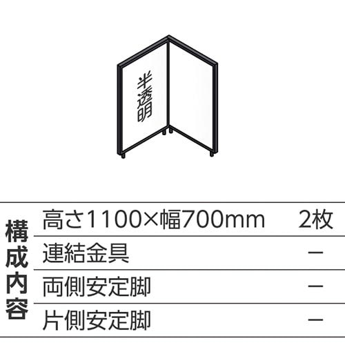 ABCパーテ黒 1100×700半透明 L型2枚