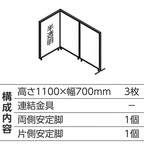 ABCパーテ黒 1100×700半透明 L型3枚