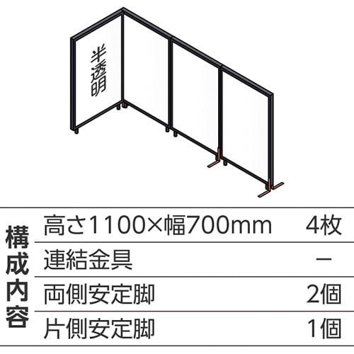 ABCパーテ黒 1100×700半透明 L型4枚A