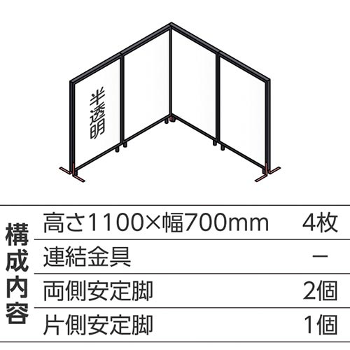 ABCパーテ黒 1100×700半透明 L型4枚B