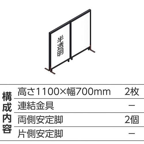 ABCパーテ黒 1100×700半透明 直線型2枚