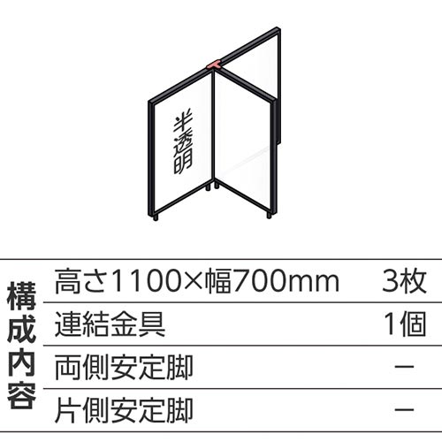 ABCパーテ黒 1100×700半透明 T型3枚