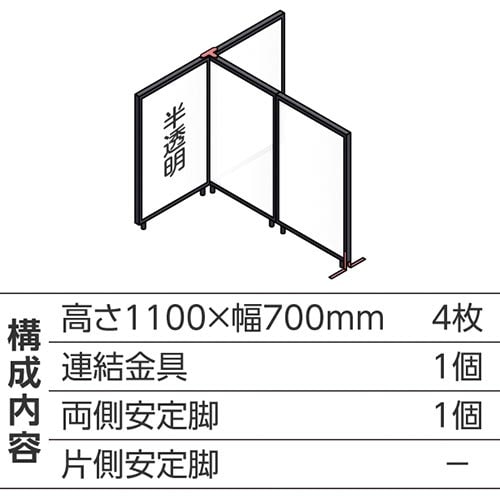 ABCパーテ黒 1100×700半透明 T型4枚B