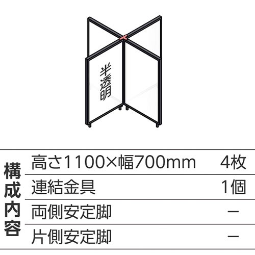 ABCパーテ黒 1100×700半透明 十型4枚