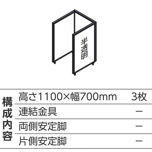 ABCパーテ黒 1100×700半透明 コ型3枚