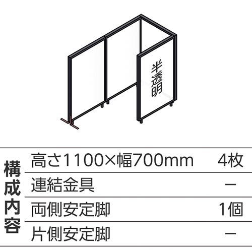 ABCパーテ黒 1100×700半透明 コ型4枚A