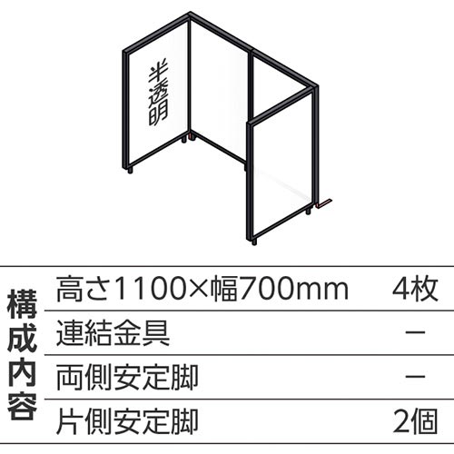 ABCパーテ黒 1100×700半透明 コ型4枚B