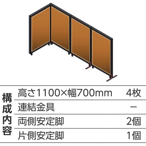 ABCパーテ黒 1100×700 BR L型4枚A