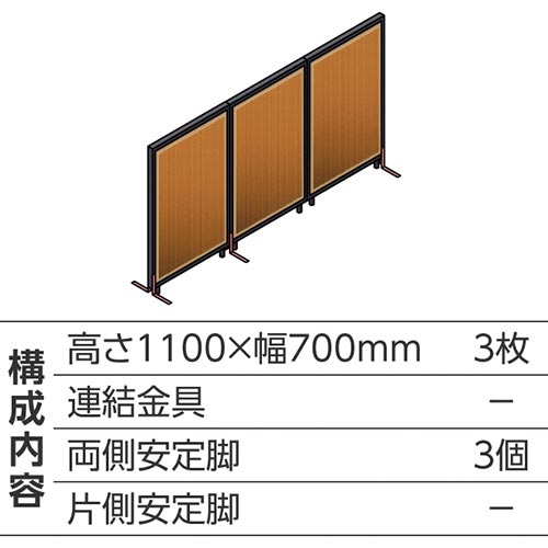 ABCパーテ黒 1100×700 BR 直線型3枚