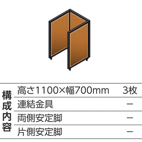 ABCパーテ黒 1100×700 BR コ型3枚